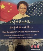 追忆张素久：美国侨胞不管是20岁、40岁还是60岁的人，都称呼她“大姐”